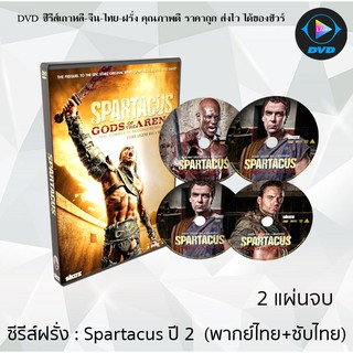 ซีรีส์ฝรั่ง Spartacus Season 2 (Gods of the Arena) สปาร์ตาคัส ขุนศึกชาติทมิฬ ปี 2 : 2 แผ่นจบ (พากย์ไทย+ซับไทย)