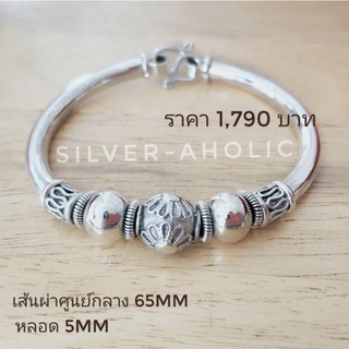 Silver-Aholic กำไลข้อมือเงินแท้ สไตล์บาหลี หลอดขนาด 5mm