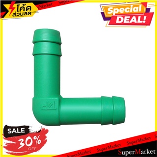 ข้อต่องอ 90 HTH 20 มม. ข้อต่อสายยาง L-SHAPED HOSE FITTING HTH 20MM อุปกรณ์รดน้ำต้นไม้