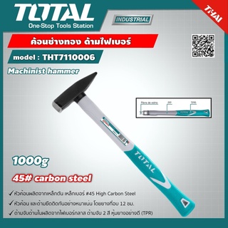 . ค้อนช่างทอง TOTAL รุ่น THT7110006 ด้ามไฟเบอร์ 1000 กรัม Hammer ค้อน โททอล เครื่องมือช่าง อุปกรณ์ช่าง งานช่าง