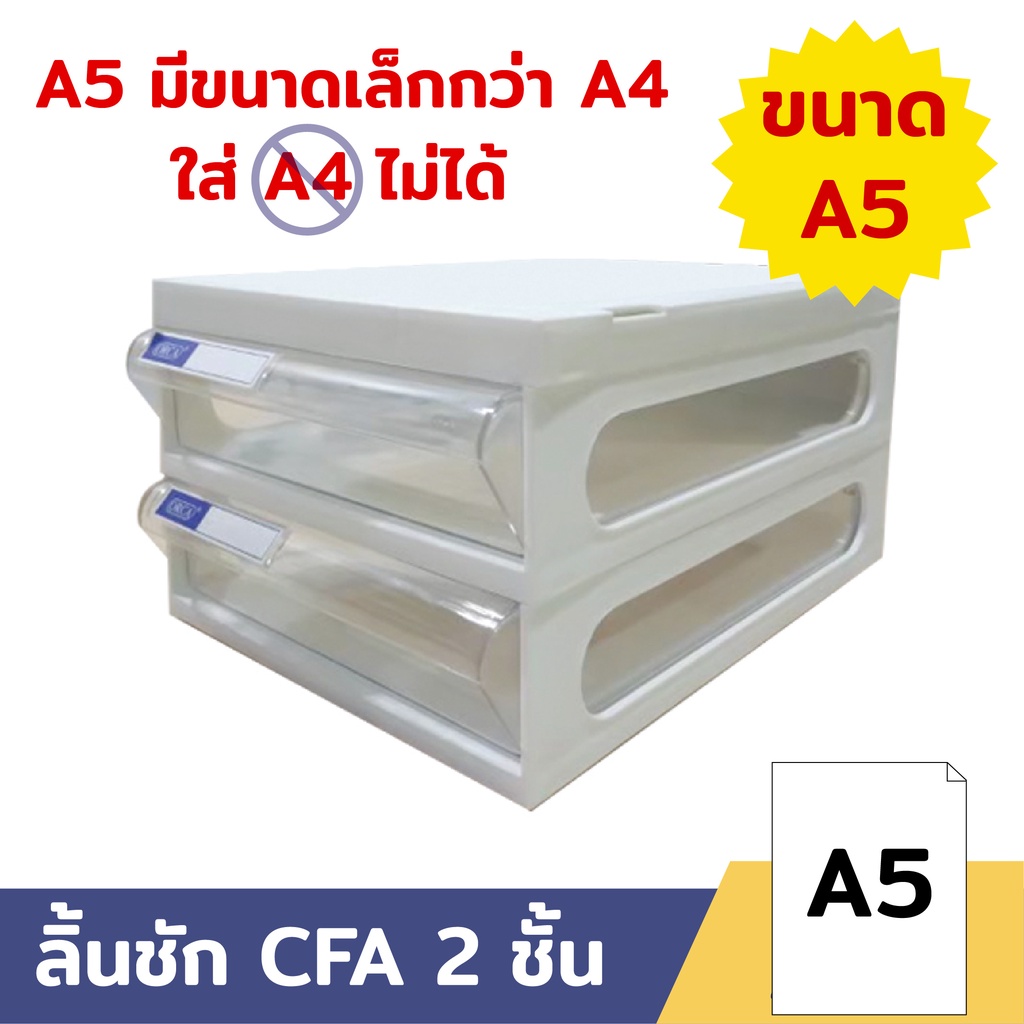 Orca ออร์ก้า ตู้อเนกประสงค์ A5 รุ่น CFA-2 โครงขาวทึบ ลิ้นชักขาวใส (ใส่ A4 ไม่ได้)