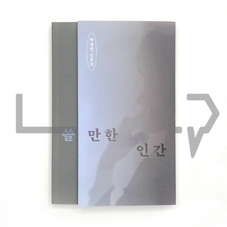 Usable Human 2021 Revised. Essay, Korean