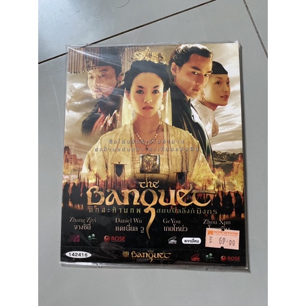 the BANQUET................