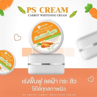 ครีมแครอท หน้าใส PS Cream 5 กรัม ( 1 กระปุก)