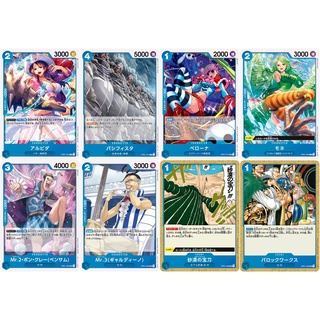 Uncommon, Common ฟ้า (One Piece Card Game) การ์ดวันพีชของแท้ จากชุด [OP01] ROMANCE DAWN