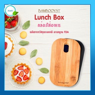 [พร้อมส่ง] lunch box - กล่องใส่อาหาร