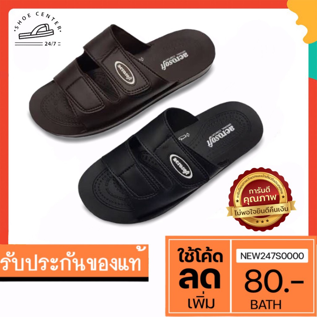 MUST HAVE รองเท้าแตะผู้ชายแบบสวม PU แอโร่ซอฟ <AEROSOFT> 4141 รับประกันสินค้า เบาใส่สบาย