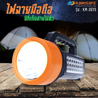 KAMISAFE KM-2675 ไฟฉายส่องไกล led ไฟฉายเดินป่า สว่างเป็นพิเศษ ทนทาน ชาร์จซ้ำได้