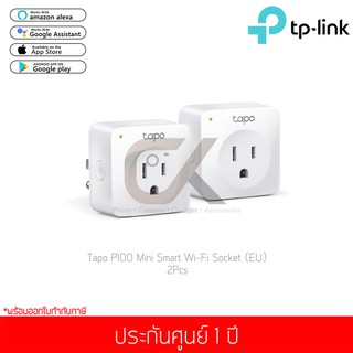 TP Link รุ่น Tapo P100 สมาร์ทปลั๊ก Smart Plug (US) ปลั๊กไฟอัจฉริยะ Pack2