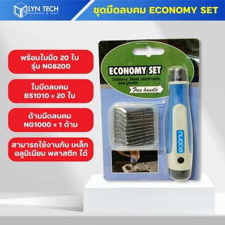 ชุดมีดลบคม ECONOMY SET รุ่น NG8200