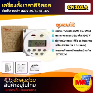 เครื่องตั้งเวลาดิจิตอล AC220V 16A  รุ่น CN101A 16 โปรแกรม(เปิด - ปิด)(Digital Timer Switch)