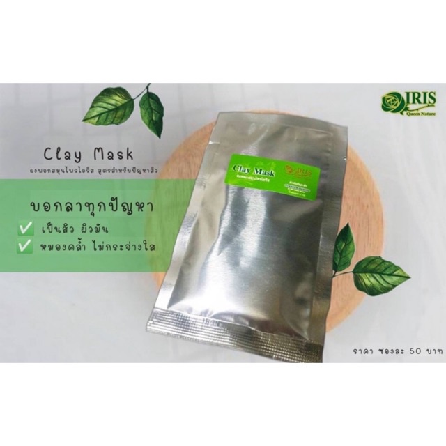ผงพอกสมุนไพรไอริส สูตรลดสิว ราคา ถูกที่สุด ดีลบีเคเค รูปภาพหลัก