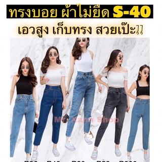 กางเกงยีนส์ ผู้หญิง  PunnyJeans ทรงบอย มีไซส S-40