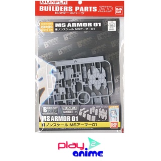 Bandai BUILDERS PARTS HD Non Scale MS ARMOR 01