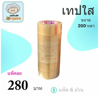 เทปกาวอย่างหนา สีใส ฟินิกซ์ ขนาด 200 หลา 42 ไมครอน (1 แพ๊ค 6 ม้วน)