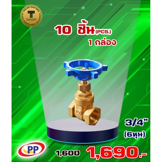 ประตูน้ำทองเหลืองPP(พีพี) ขนาด 3/4" (6หุน) จำนวน 1 กล่อง ( 10ชิ้น )