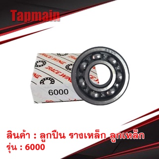 ลูกปืน RACEWING รางเหล็ก ลูกเหล็ก 6000 6001 6002 6003 6004 6005 6006 6007