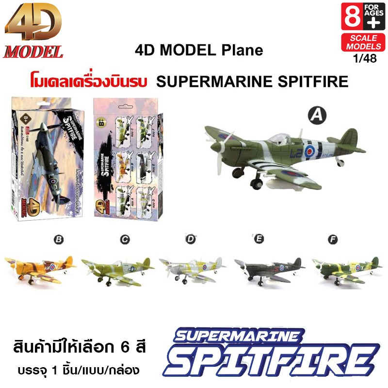 4D MODEL โมเดลประกอบเครื่องบินยักษ์รุ่นSPITFIRE โมเดลเครื่องบินรบ สินค้าแท้ ลิขสิทธิ์ถูกต้อง💯  PLANE