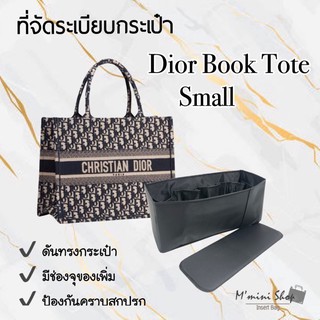 ที่จัดระเบียบกระเป๋า Book Tote (New Medium / Old Small)