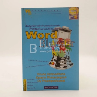 Word Blender หนังสือ