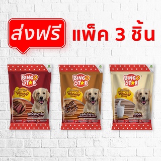 [แพ็คสุดคุ้มส่งฟรี] Bingo star Yummy Stick ขนมสุนัข ชนิดแท่ง  ทุกรสชาติ ขนาด 500 กรัม