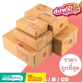 กล่องไปรษณีย์ เบอร์ 2A / B / CD (แพค 20 ใบ) ส่งฟรี