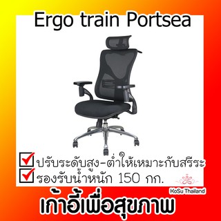 📣📣เก้าอี้เพื่อสุขภาพ ⚡ เก้าอี้เพื่อสุขภาพ เออร์โกเทรนErgo train Portsea