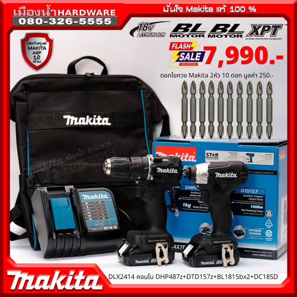 ได้ gift set impact black makita มูลค่า 800 บาทฟรี MAKITA รุ่น DLX2414X7B COMBO BLACK DLX2414 (DHP48