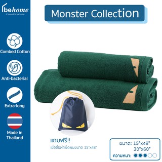 Behome ผ้าขนหนู รุ่น Monster สีเขียว ตาเหลือง