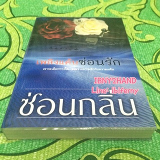 เพลิงแค้นซ่อนรัก