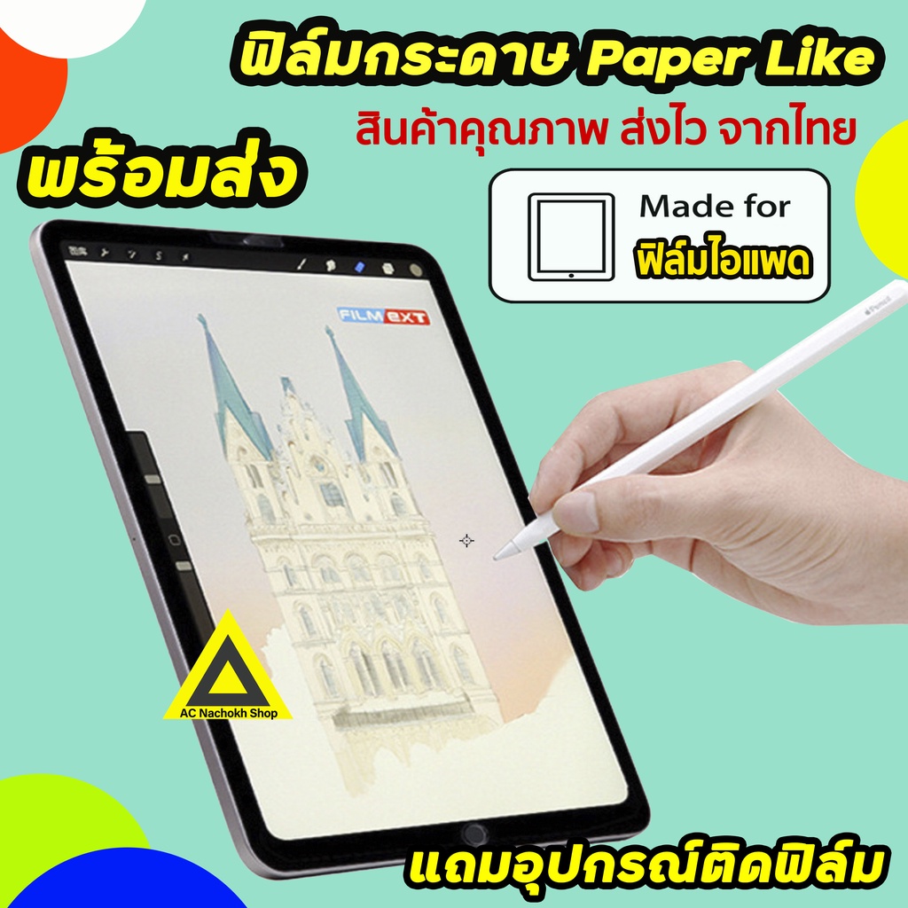 iFilm ฟิล์มกระดาษ สำหรับ วาดเขียน FilmPaperlike For iPad รูปที่ 2