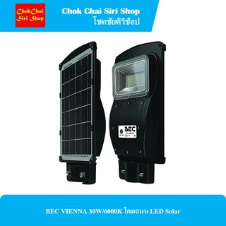 BEC VIENNA 30W/6000K โคมถนน LED Solar