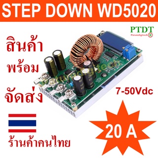 โมดูลเพาเวอร์ซัพพลาย Wd5020 Step-Down Dc-Dc 20A ปรับได้ 0V-36Vdc