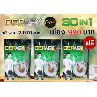 กาแฟสมุนไพร 30 in1 (กาแฟ เดอเอ้ ซื้อ2 แถม1) Deraey coffee Buy 2 Get 1