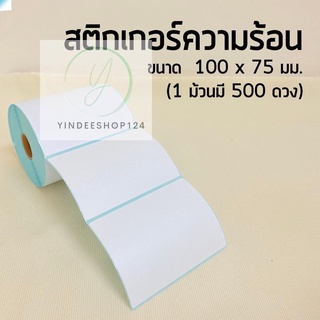 สติกเกอร์ความร้อน 100x75 500แผ่น กระดาษสติกเกอร์ (แบบม้วน) สติกเกอร์ลาเบล พิมพ์ใบปะหน้าพัสดุ ไม่ต้องใช้หมึก yd99