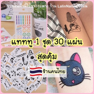 เซ็ท 30 แผ่น แทททู รอยสัก มินิมอล  สติกเกอร์แทททู sticker tattoo