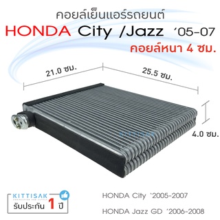 คอยล์เย็น ฮอนด้า ซิตี้ 05-07 แจ๊ส 05-07 (หนา 4 ซม.) Honda City , Jazz คอยล์เย็นแอร์ ตู้แอร์ คอยเย็นแอร์ แอร์รถยนต์