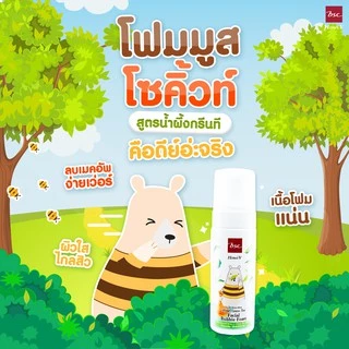 [1 แถม 1] HONEI V BSC SWEET HONEI BEAR HONEY GREEN TEA FACIAL BUBBLE FOAM 160 ml. โฟมมูสล้างหน้าสูตร Honey&Green Tea "