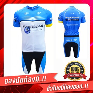 NP bike Mountainpeak ชุดปั่นจักรยานผู้ชาย (สีฟ้า) กางเกงเป้าเจลแท้100%