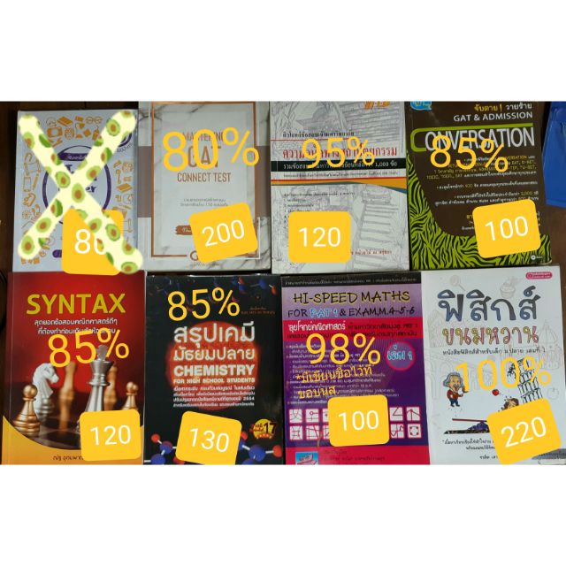หนังสือเรียนมือสอง gat eng syntax สรุปเคมี hi-speed ฟิสิกส์ขนมหวาน