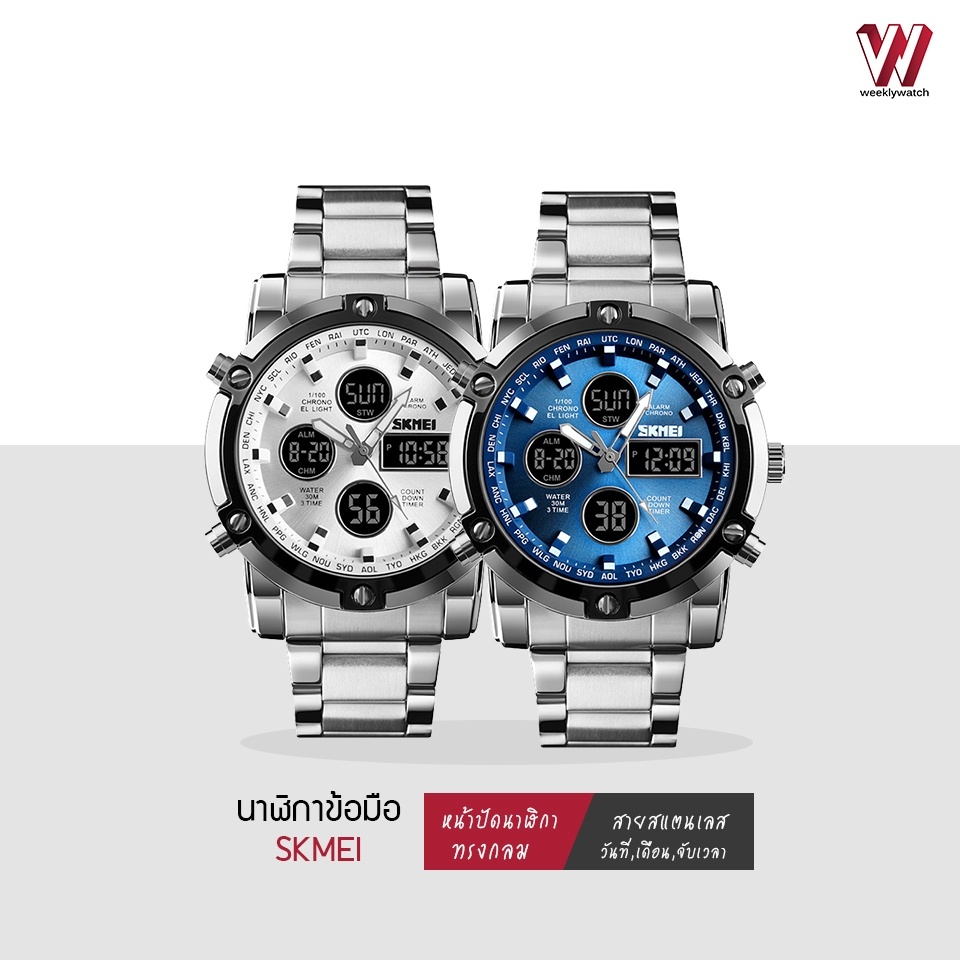 พร้อมส่ง SKMEI 1389 นาฬิกาข้อมือผู้ชาย นาฬิกาดิดิจิตอล กันน้ำ ของแท้ 100% พร้อมส่งจากไทย
