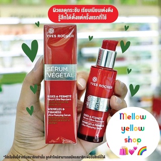 (เซรั่ม) [Exp.2024] Yves Rocher serum vegetal wrinkles &amp; firmness ultra plumping serum 30ml