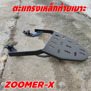 ใหม่ แร็คท้ายเบาะ รุ่น honda zoomer x กล่องท้ายเบาะ