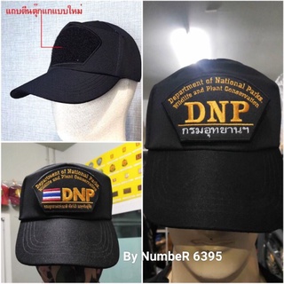 เครื่องแบบกรมอุทยาน/หมวกแก๊ปดำ กรมอุทยานฯ( DNP) /พร้อมอาร์ม(DNP)-ตีนตุ๊กแก ชุดอุทยาน/เครื่องแบบอุทยาน