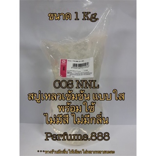 COS NNL สบู่เหลวสำเร็จรูปพร้อมใช้ POTASSIUM SOAPสบู่เหลวชนิดเข้มข้น ชนิดใส ไม่มีสี ไม่มีกลิ่น ขนาด1Kg. พร้อมส่งค่ะ