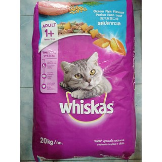 WHISKAS® Cat Food Dry Pockets Adult Ocean Fish Flavour วิสกัส®อาหารแมวชนิดแห้ง แบบเม็ด พ็อกเกต สูตรแมวโต รสปลาทะเล 20 kg