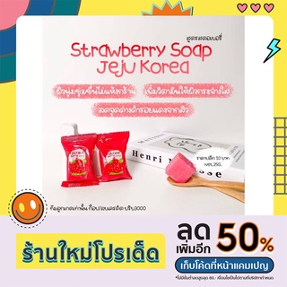 สบู่มินิ JJU สูตรสตอเบอรี่ (5-20 ก้อน)