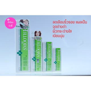 Smooth E Cream (สมูทอีครีม)