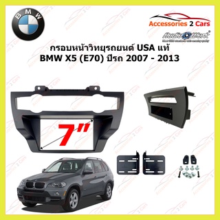 กรอบหน้าวิทยุรถยนต์ USA แท้ BMW X5 (E70)  2 ดิน ปีรถ 2007-2013  รหัส CT23BM19