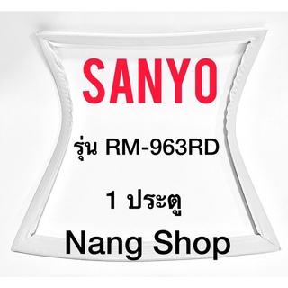 ขอบยางตู้เย็น SANYO รุ่น RM-963RD (1 ประตู)